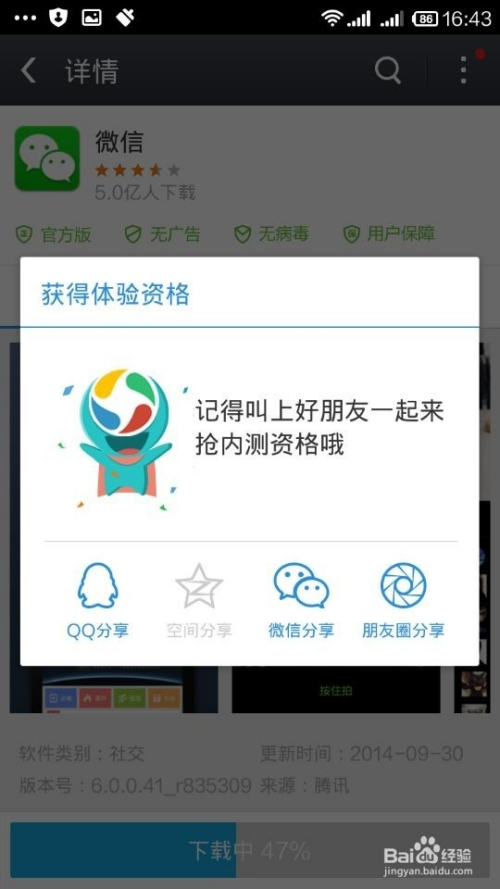 微信6.0.1下载指南与功能解析