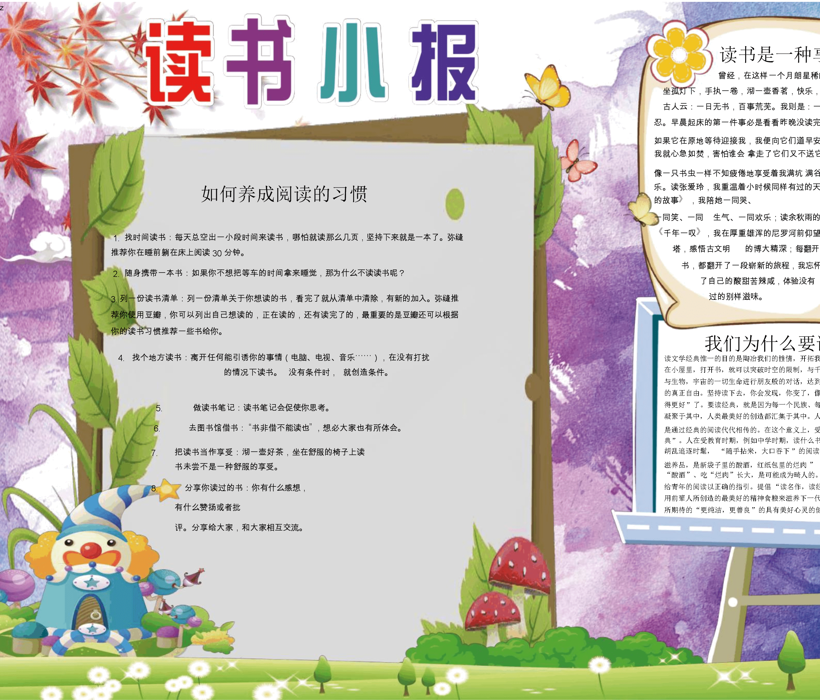 小报版本下载，助力创意无限的丰富信息资源