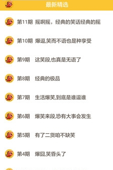 大笑话下载，欢乐随手可得，快乐无处不在