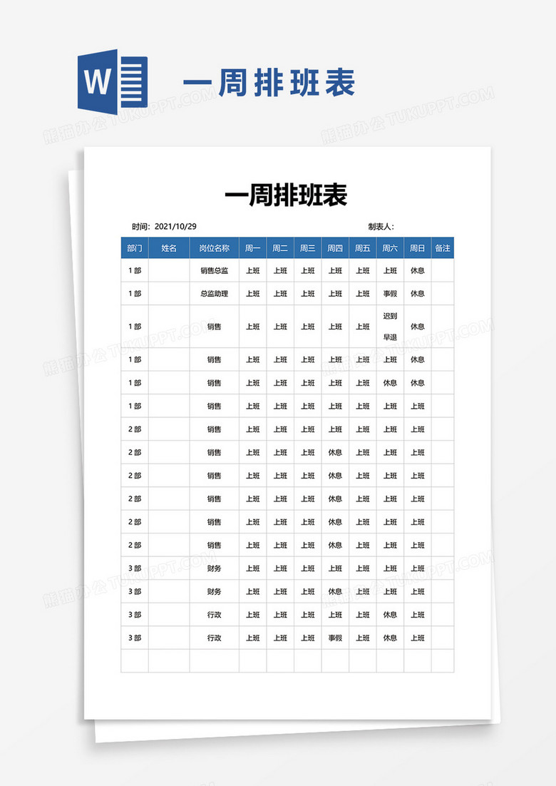 排班表格下载，高效管理时间与资源的必备工具