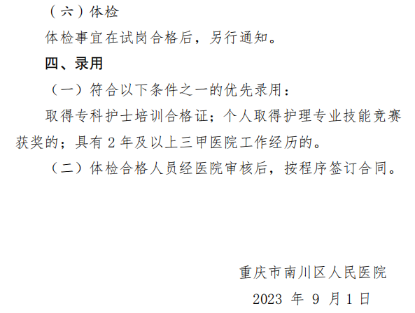 重庆护士招聘最新信息，职业发展及机遇的呼唤