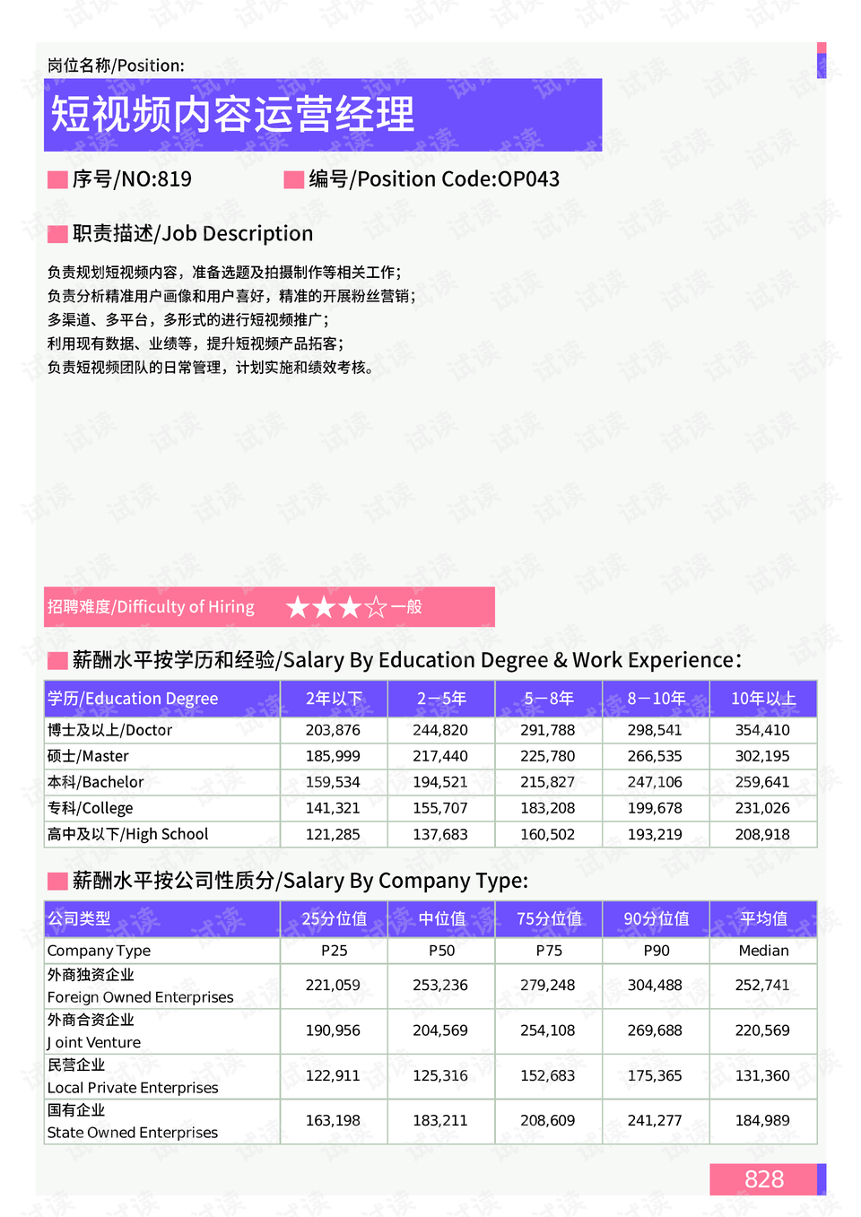 警惕新型摇动制毒法视频传播及其危害