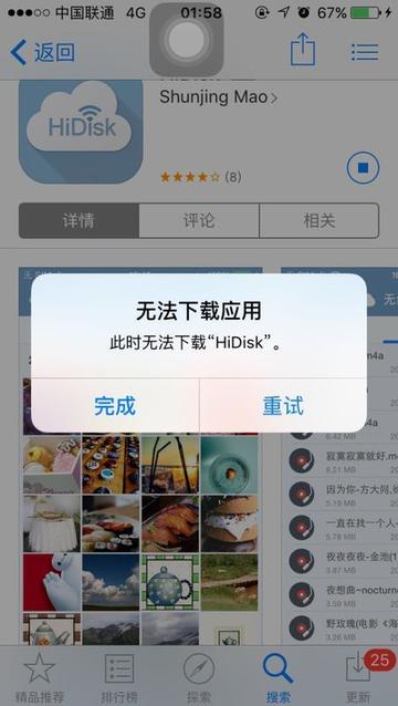 苹果手机软件下载问题及解决方案探讨