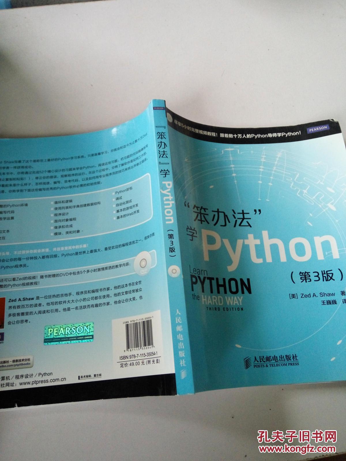 笨办法学Python，从入门到基础下载指南