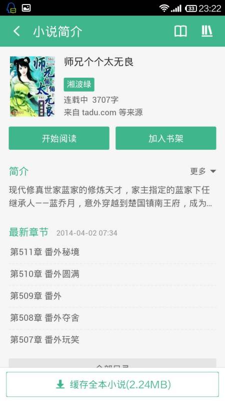 师兄太无良，全文阅读及下载攻略