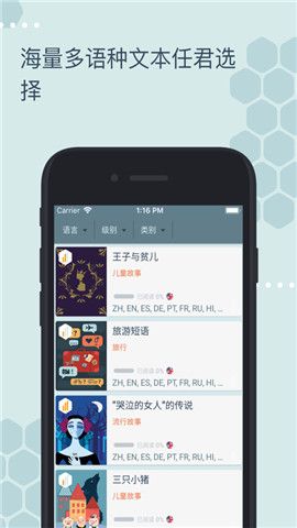 BeelinguApp，开启语言学习新体验下载之旅