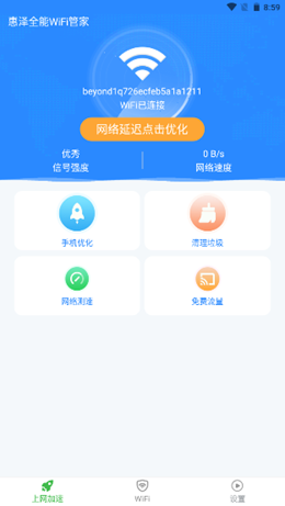 全面解析，WiFi管家软件下载及功能特点详解