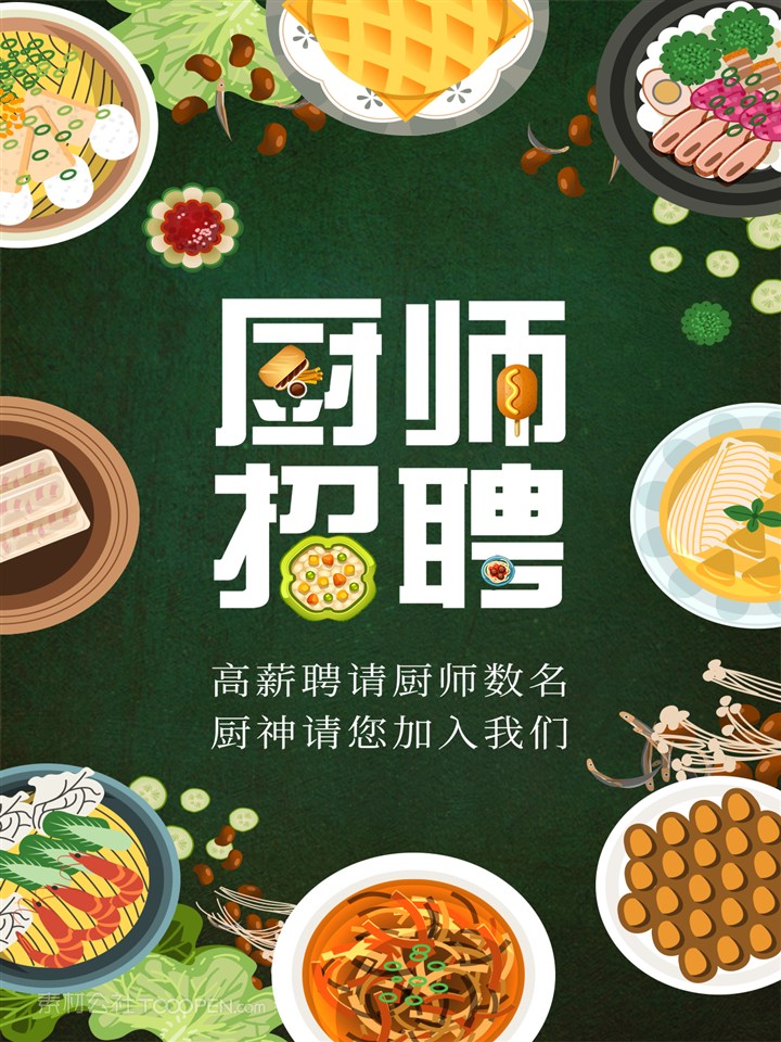 最新素食厨师招聘网，寻找绿色美食匠心独运者，共创素食新纪元