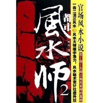 都市风水师2下载，神秘力量网络冒险之旅开启