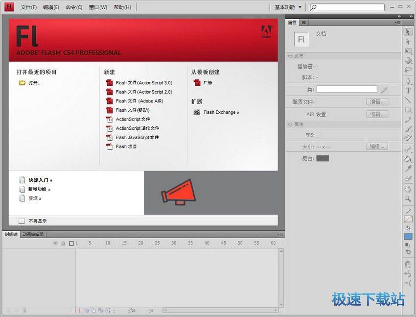 Flash CS3 简体中文版使用指南及下载攻略