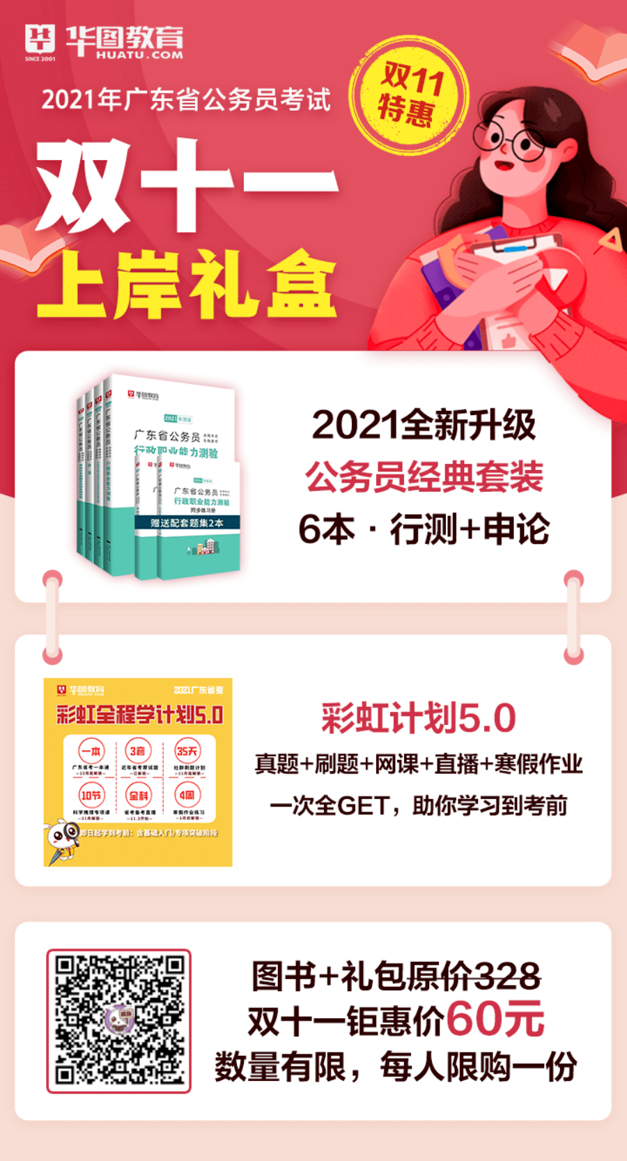 红古区应急管理局招聘公告概览