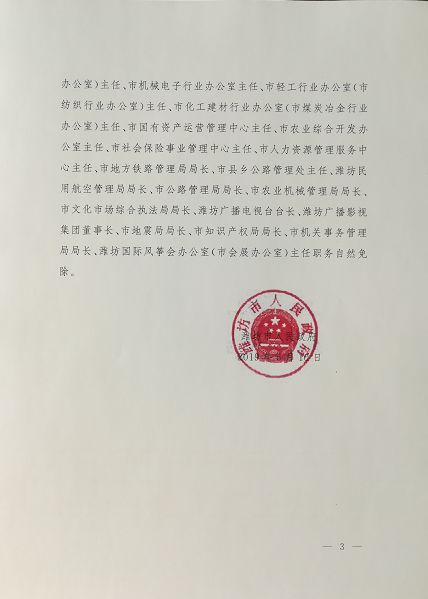 临武县民政局人事任命揭晓，开启民政事业新篇章