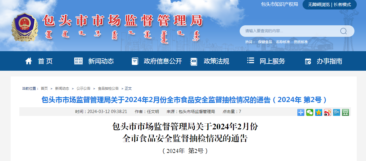 包头市安全生产监督管理局最新招聘公告发布