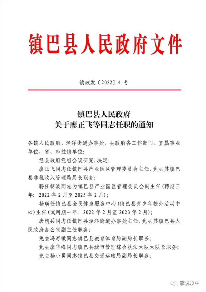 郓城县公路运输管理事业单位人事任命，开启发展新篇章