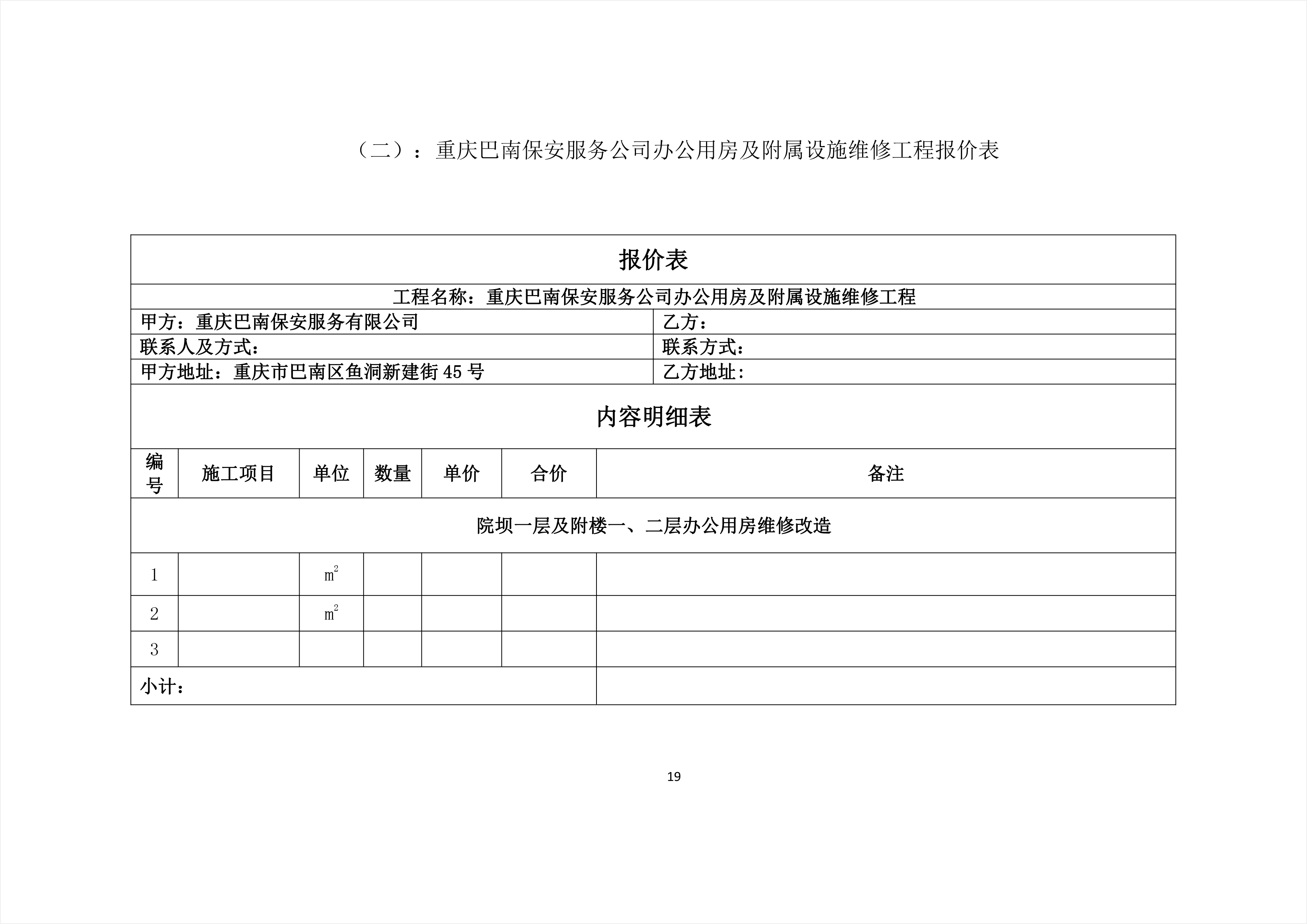 和田市级公路维护监理事业单位最新项目概览