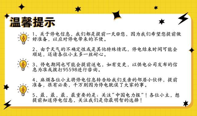 站场村委会天气预报更新通知