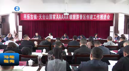 天台山镇最新新闻动态报道