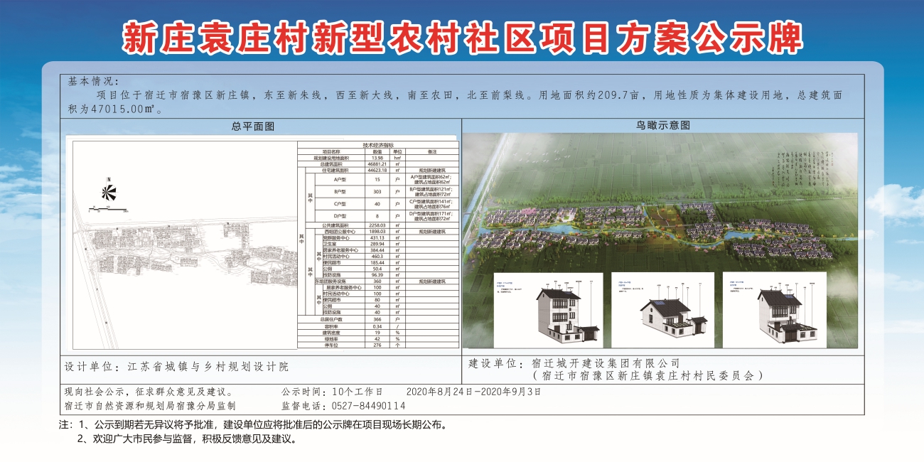 李家村民委员会全新发展规划纲要