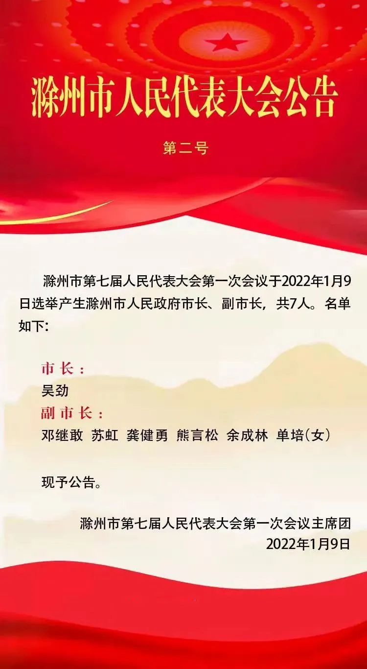 滁州市房产管理局人事任命揭晓，助力城市房地产市场稳健发展