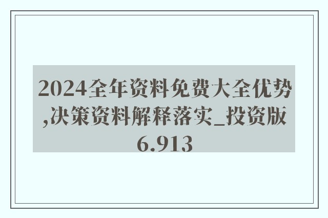 2024新奥精准资料免费大全,快捷问题计划设计_豪华款88.264