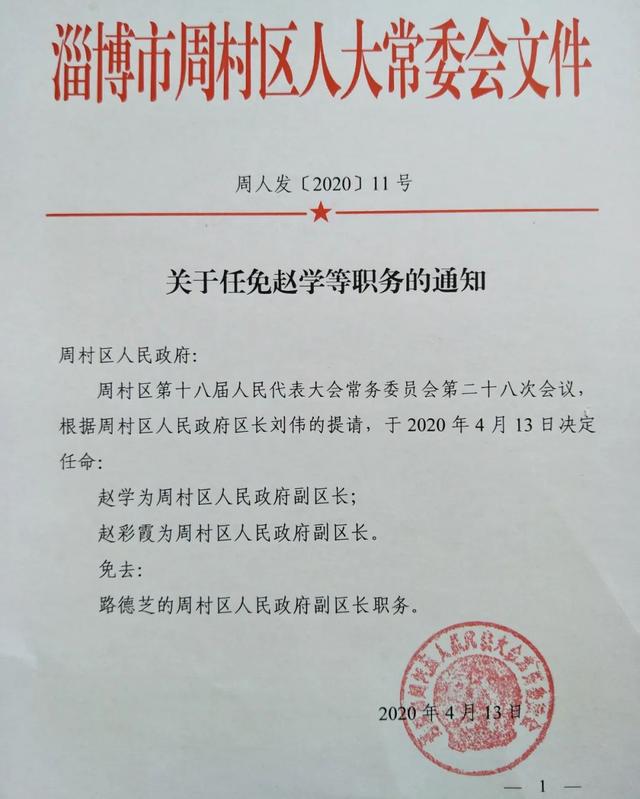 崇华村委会人事任命公告，最新领导名单揭晓