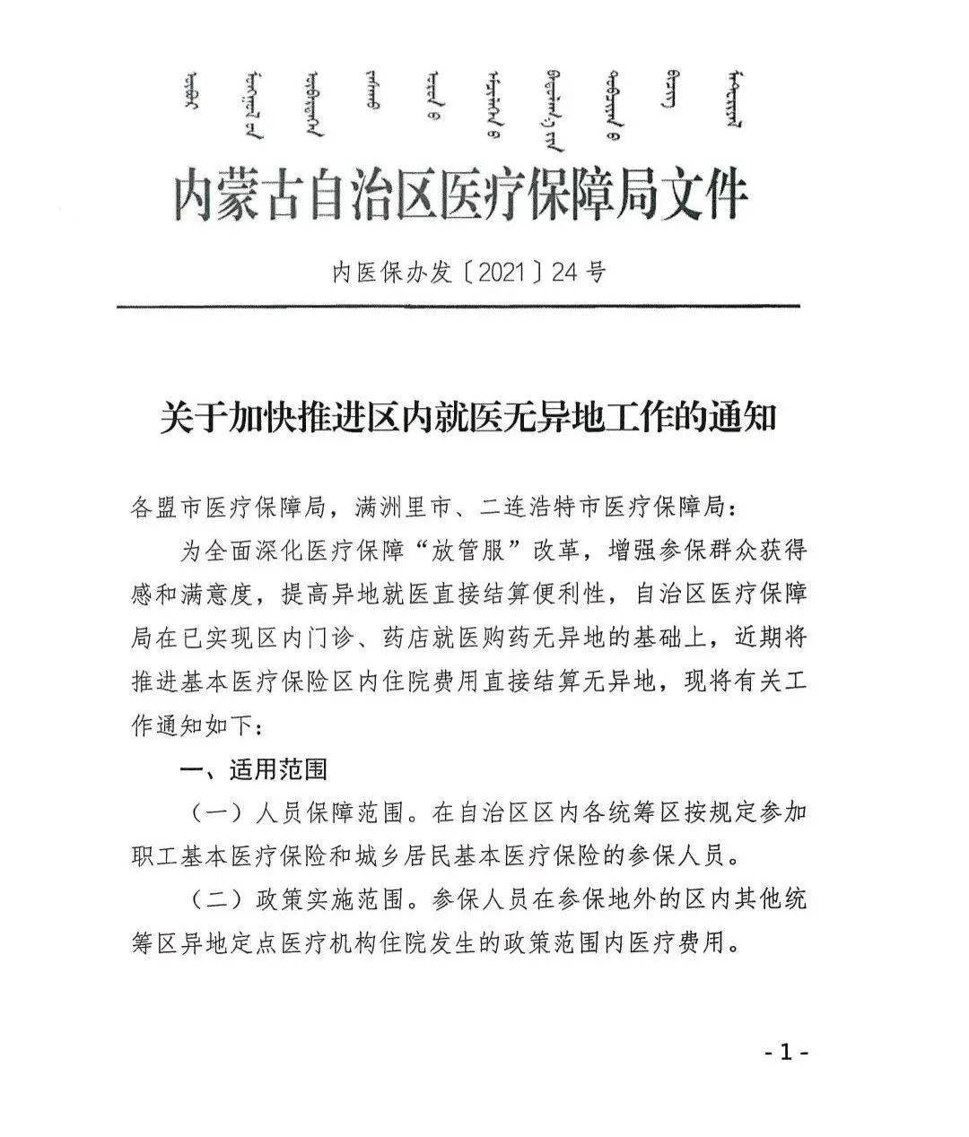 鄂托克旗医疗保障局最新项目进展及其社会影响分析