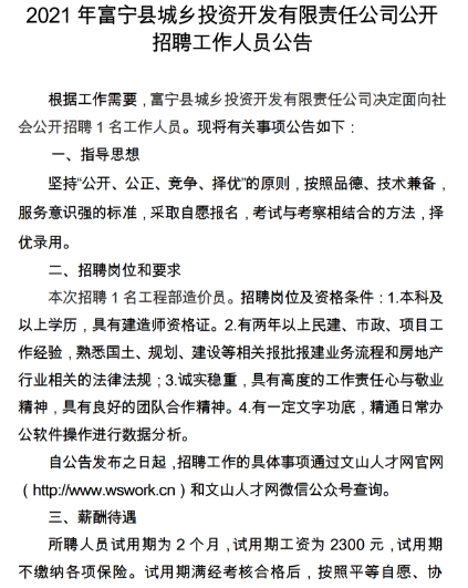 周宁县发展和改革局最新招聘动态发布