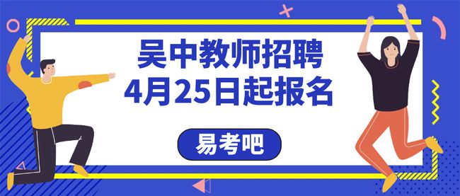 吴中区文化局最新招聘信息详解