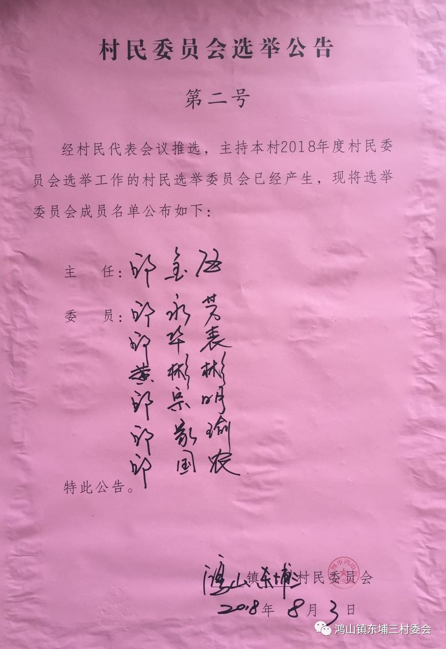 何湾村委会人事任命揭晓，开启村级治理新篇章