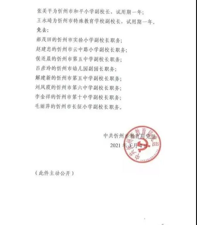 鱼峰区教育局人事任命揭晓，开启教育发展新篇章