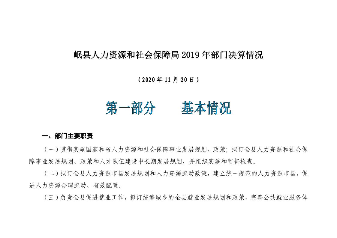 沁县人力资源和社会保障局未来发展规划展望