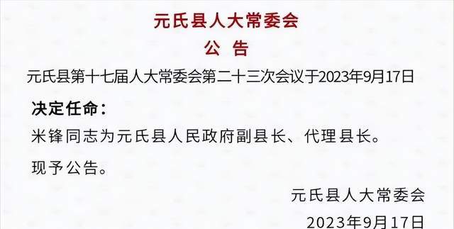 元氏县农业农村局人事大调整，开启未来农业新篇章