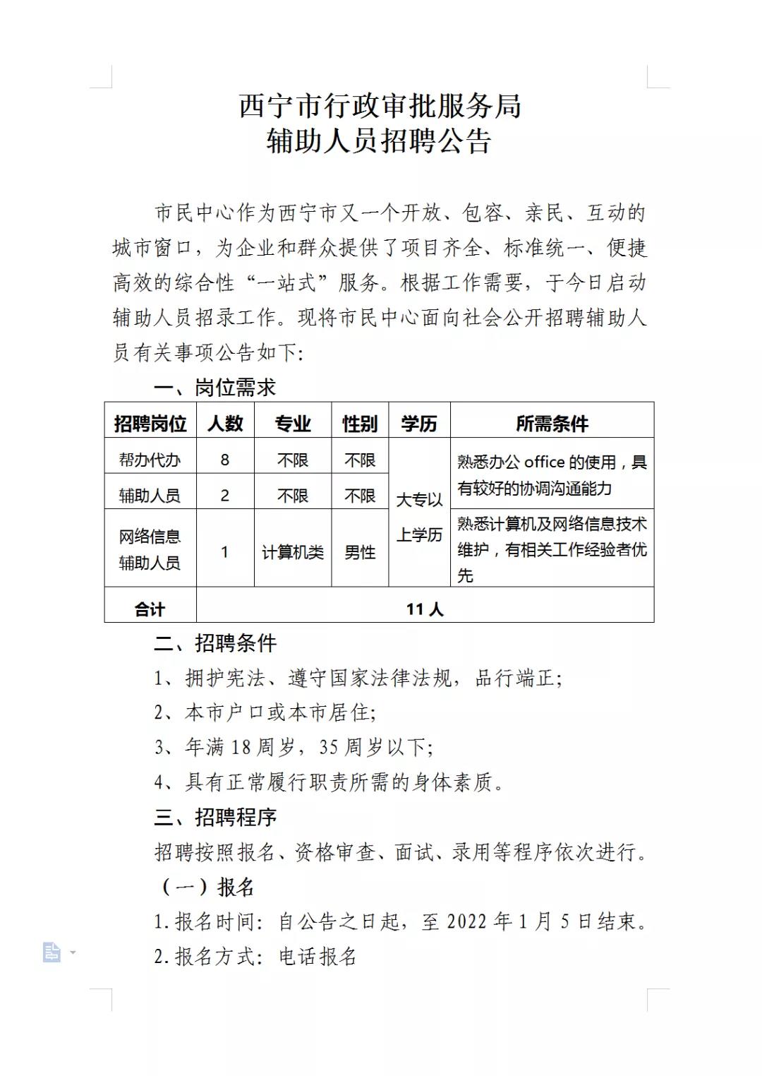 西宁市工商行政管理局最新招聘概览