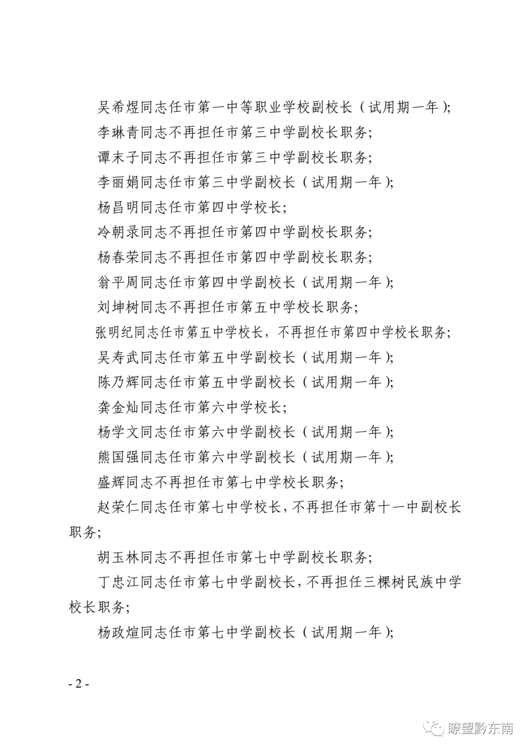 云岩区初中人事任命重塑教育格局，引领未来教育之光