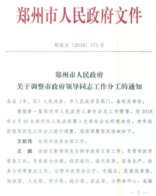 郑州市扶贫开发领导小组办公室人事任命推动脱贫攻坚新篇章塑造新领导力