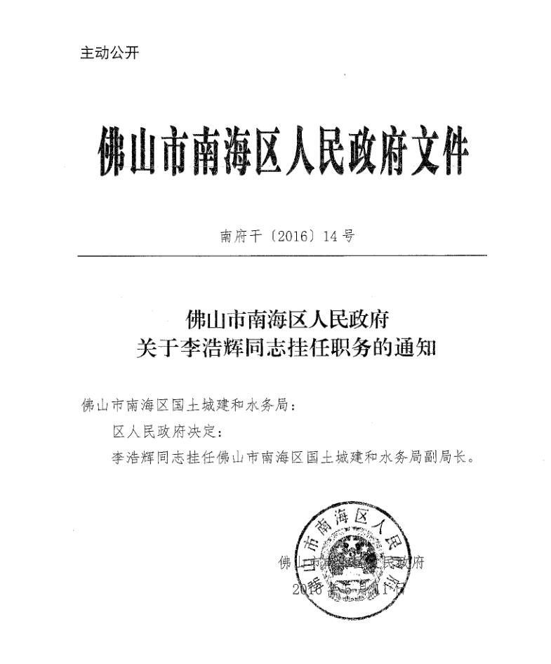 中山市档案局人事调整，开启档案事业发展新篇章