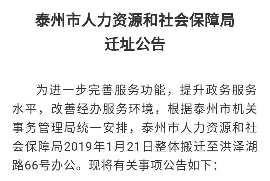 亭湖区人力资源和社会保障局人事任命，构建更完善的人力资源社会保障体系