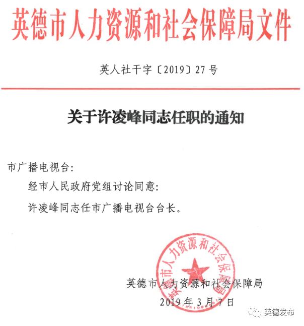 岱山县康复事业单位人事任命，新一轮康复事业发展的动力启动