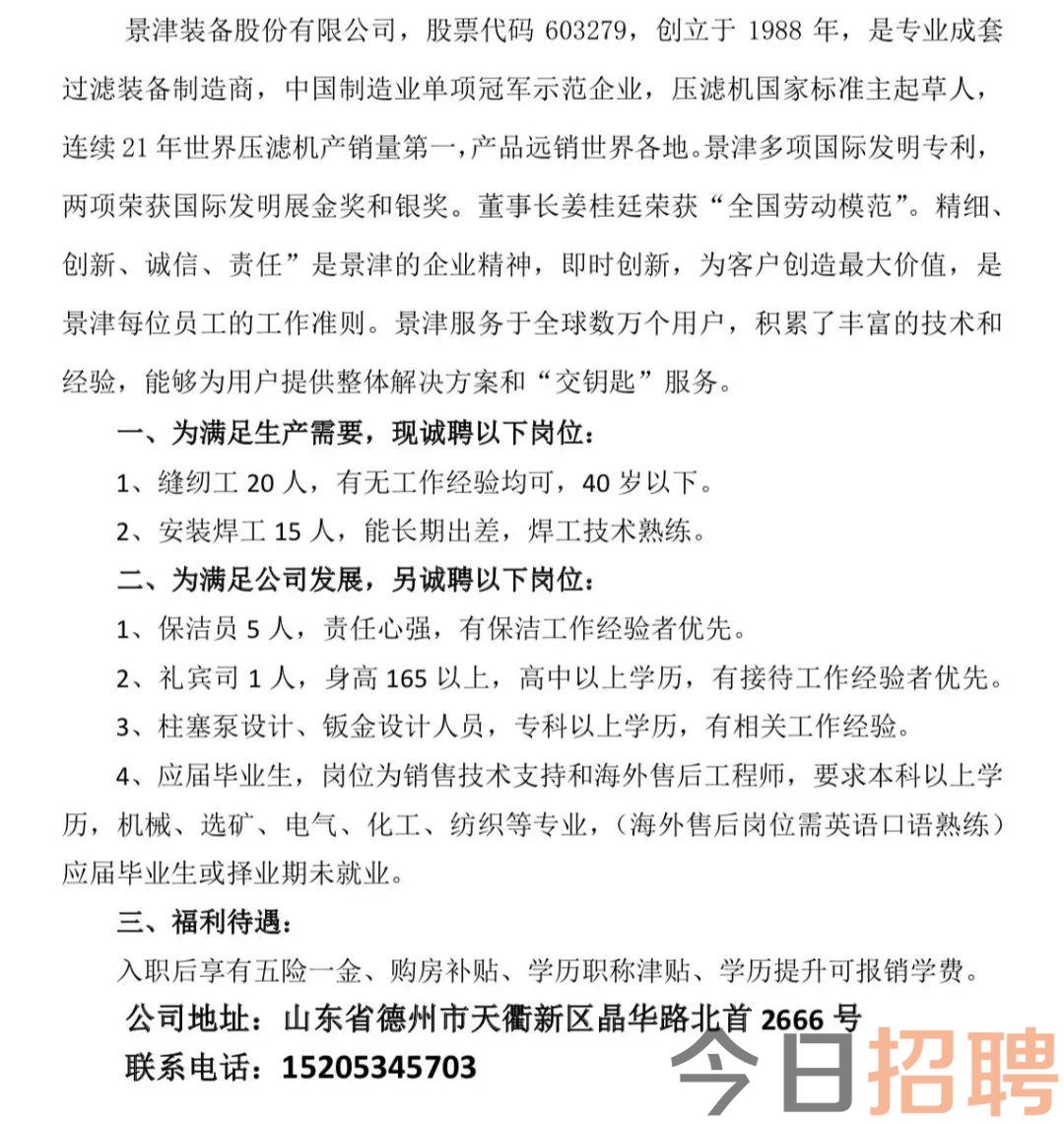 德州市商务局最新招聘启事概览