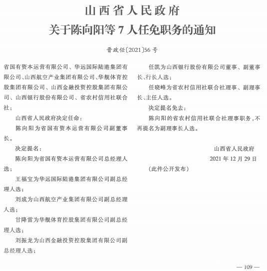 榆次区初中人事任命重塑教育格局，引领未来教育之光