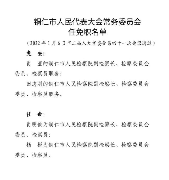 铜仁市水利局人事任命重塑未来水利事业新篇章