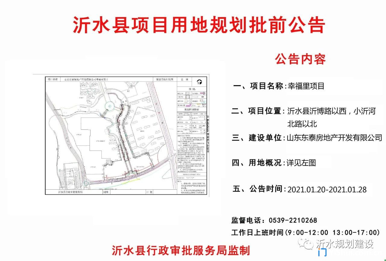 沂水县财政局发展规划，构建稳健财政，推动县域经济高质量发展