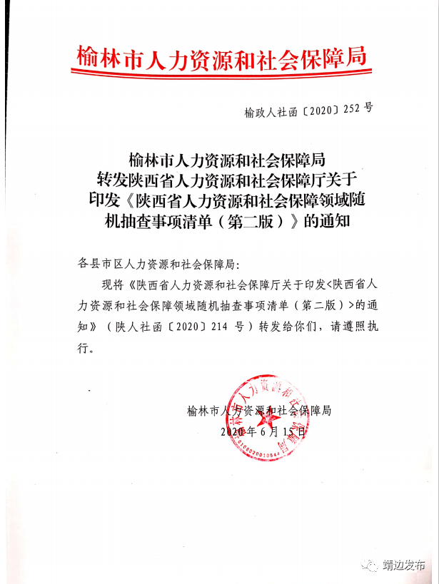 洛南县人力资源和社会保障局人事任命动态解读