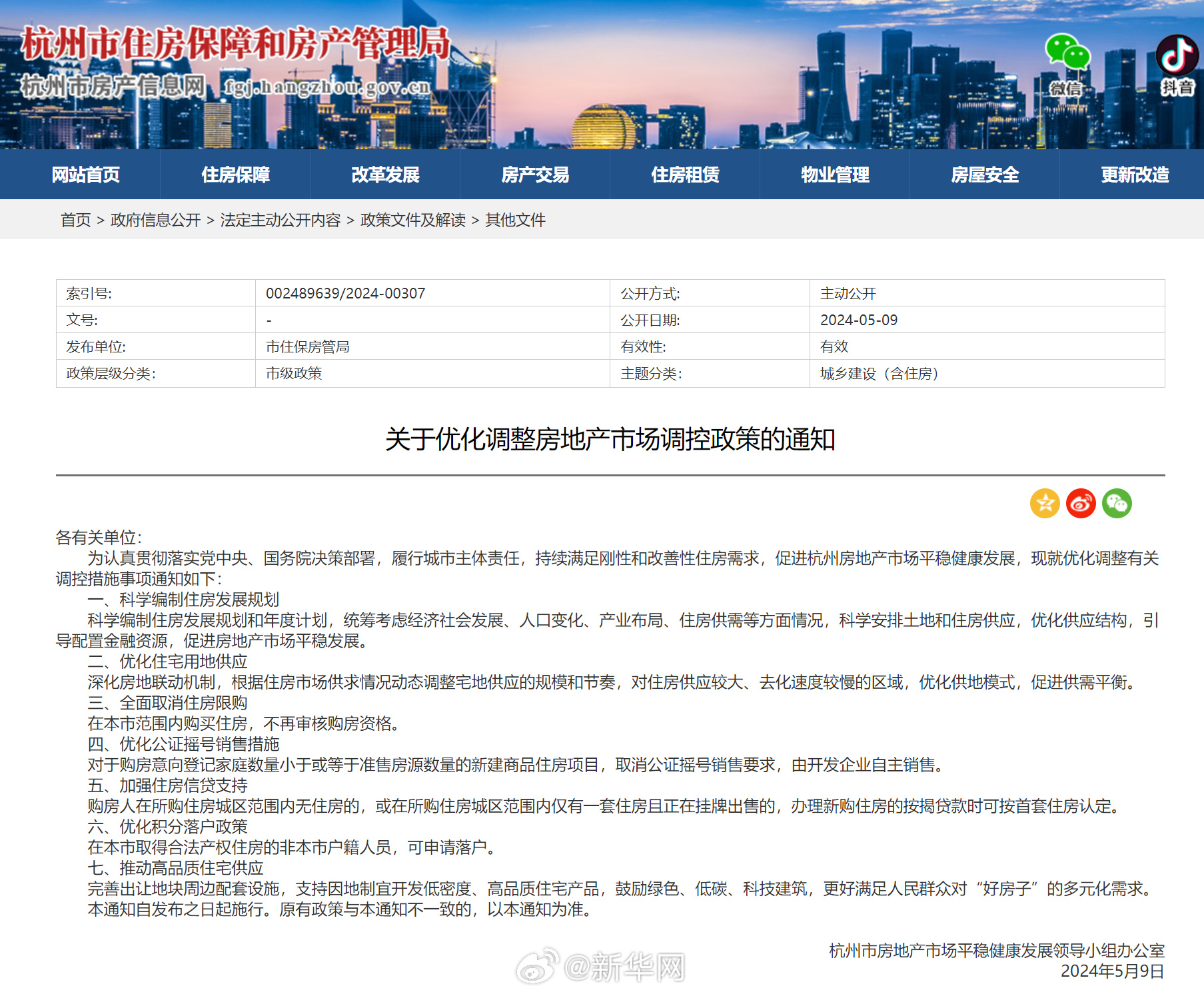 杭州市城市社会经济调查队最新招聘启事概览