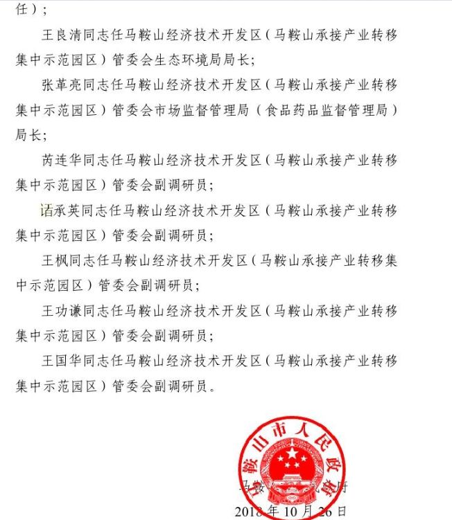 西市区级公路维护监理事业单位人事任命通知