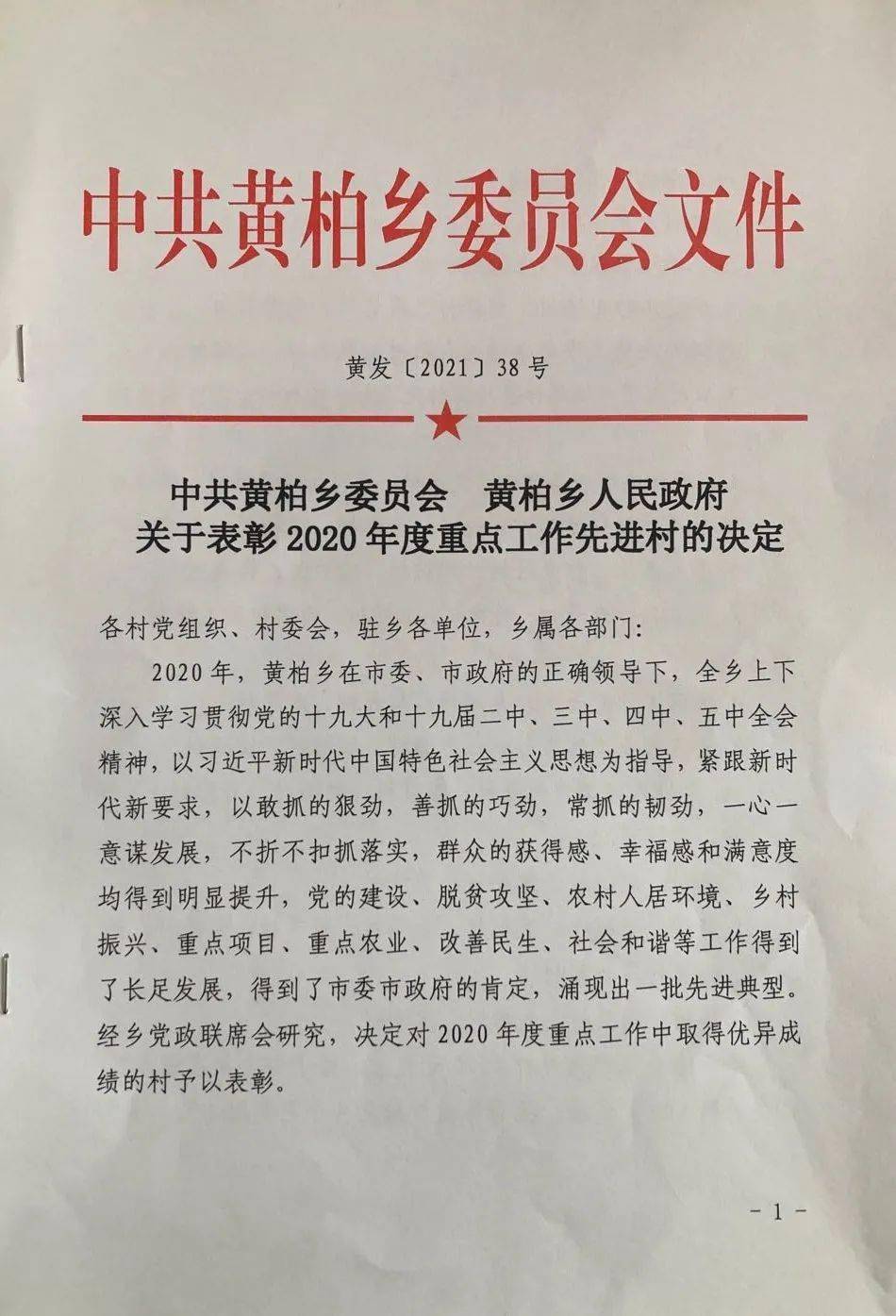 黄湾乡人事任命揭晓，开启发展新篇章