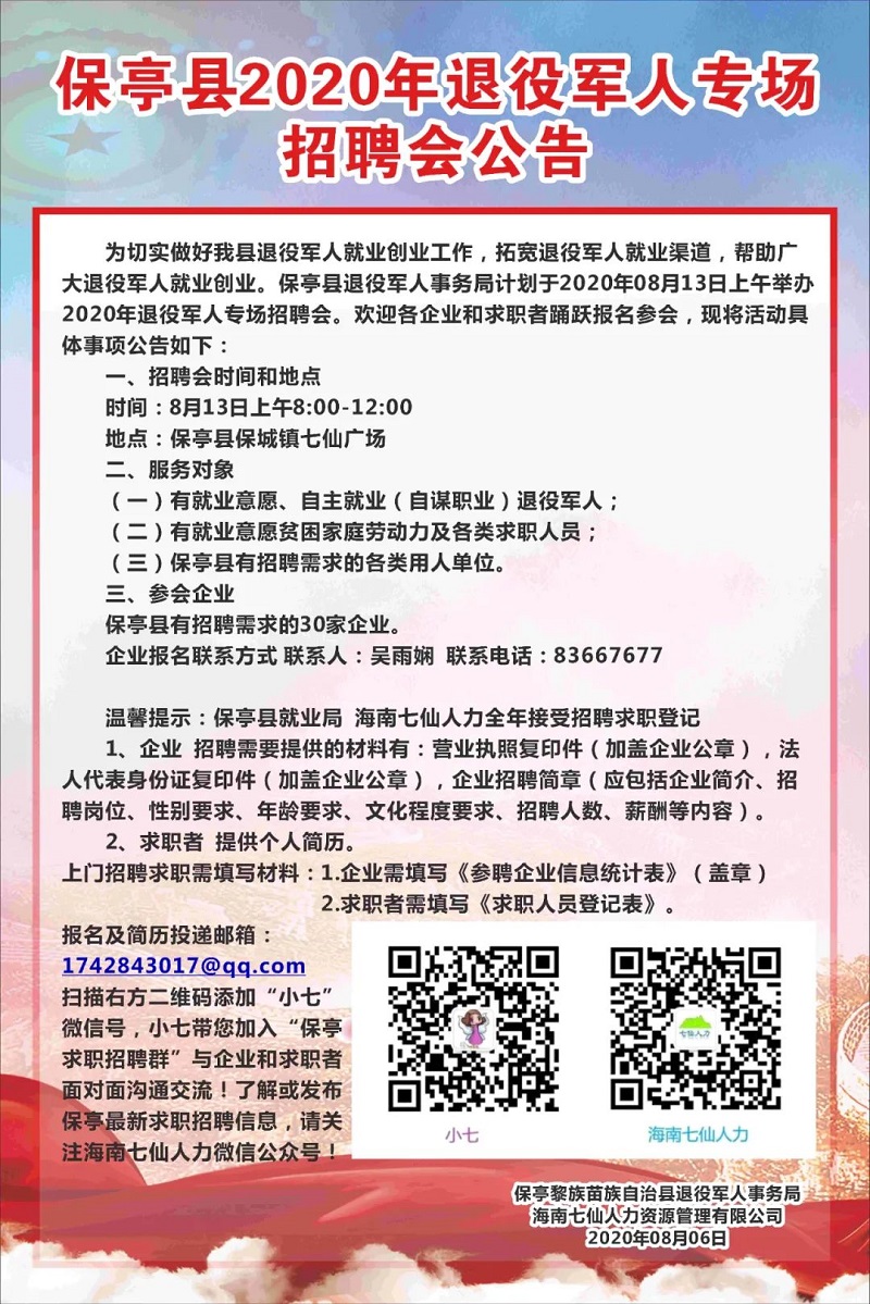 兴隆台区退役军人事务局最新招聘概览