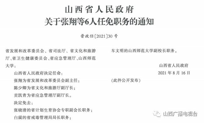 稷山县民政局人事任命，新力量推动民政事业发展