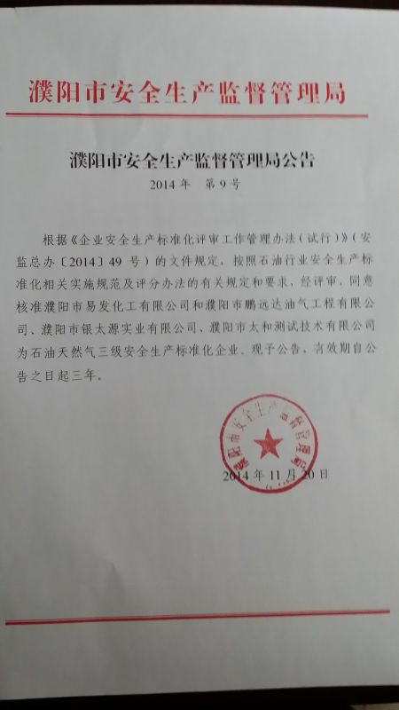 承德市安全生产监督管理局人事任命最新动态