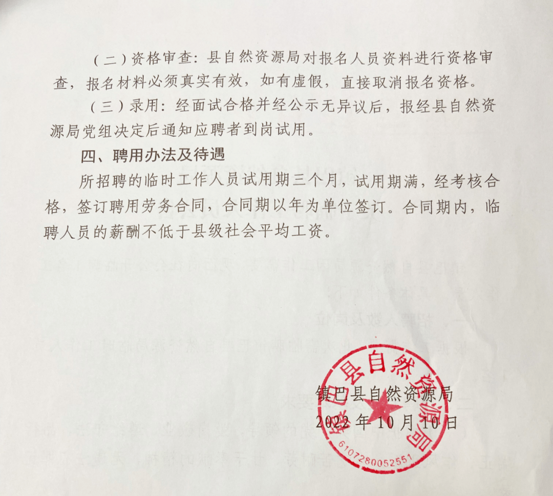 岚皋县自然资源和规划局招聘启事，最新职位与要求详解